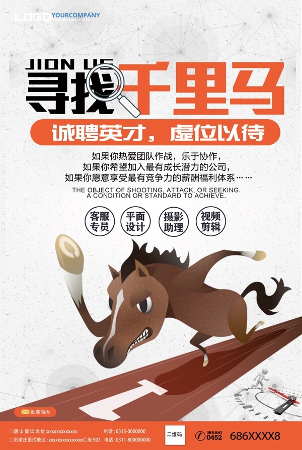 招聘