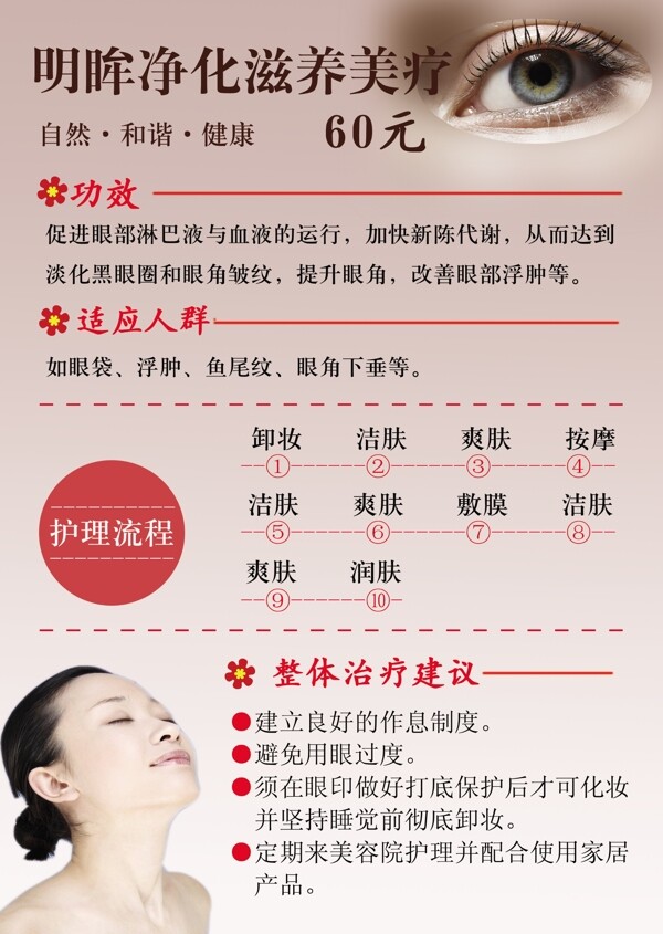 明蛑凈化滋養(yǎng)美療圖片