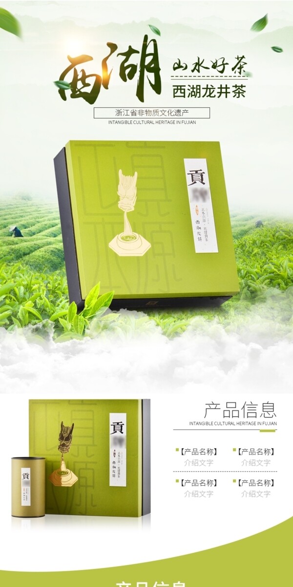 茶叶中国风详情设计