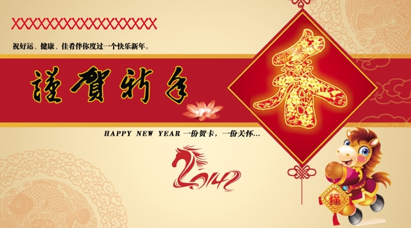 2014恭賀今年