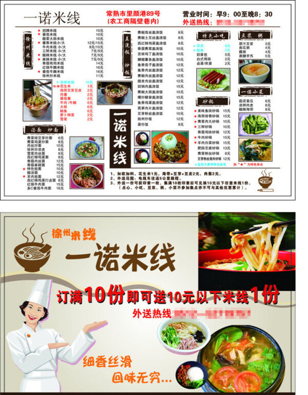 米線宣傳單圖片