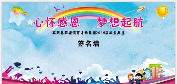毕业典礼签名墙