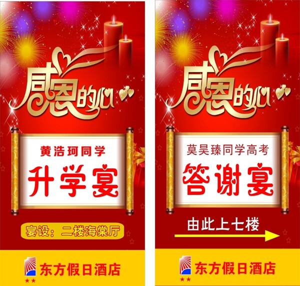 升學宴答謝宴