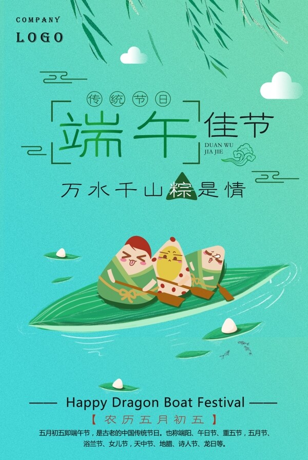 端午佳節(jié)海報(bào)