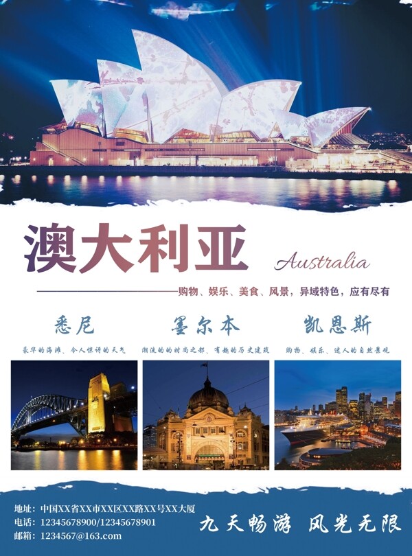 澳大利亚旅游单页正面