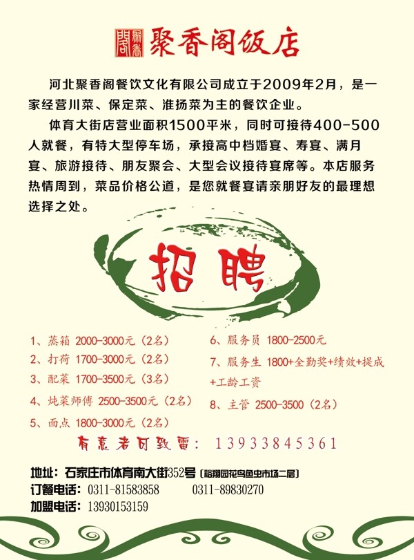 飯店宣傳單