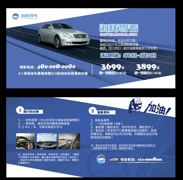 駕校宣傳單優(yōu)惠券圖片