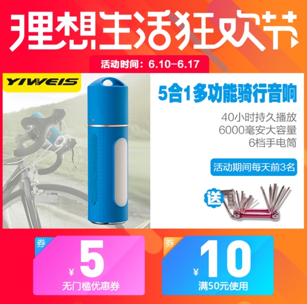 淘寶天貓戶外數(shù)碼618年中大促設(shè)計(jì)