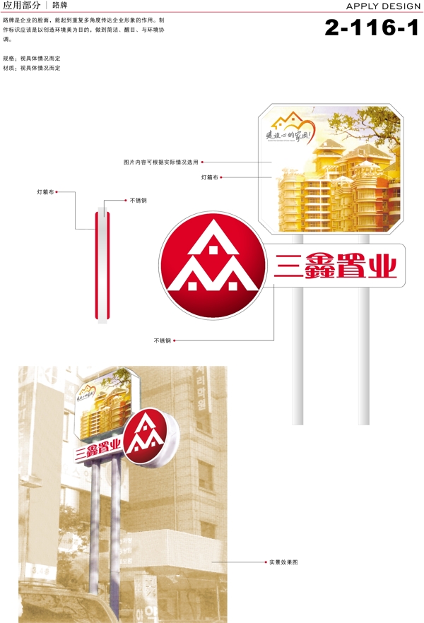 深圳三鑫置業(yè)VI矢量CDR文件VI設(shè)計(jì)VI寶典應(yīng)用1公共指示