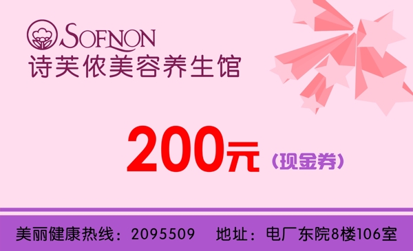 養(yǎng)生會(huì)館現(xiàn)金券圖片