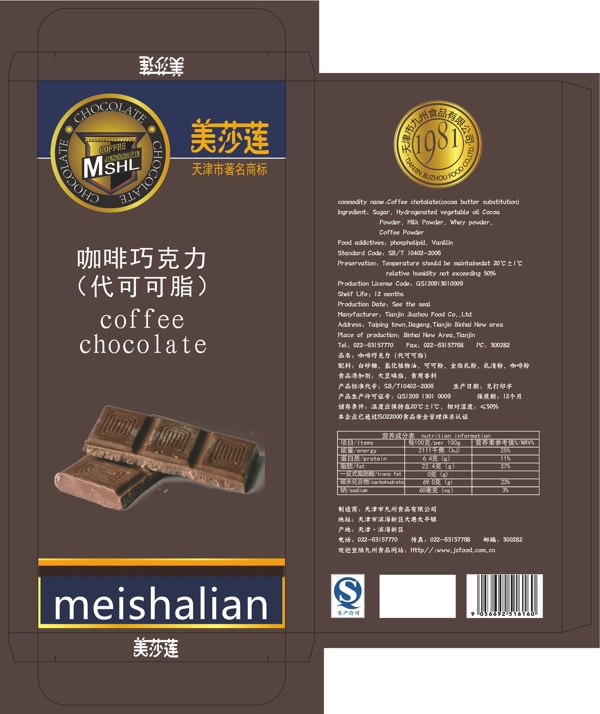 巧克力包裝