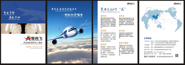 機(jī)票宣傳冊(cè)