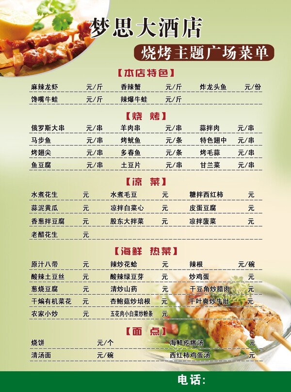 酒店菜單菜譜
