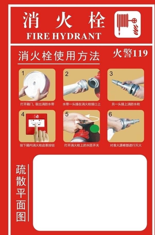 消火栓