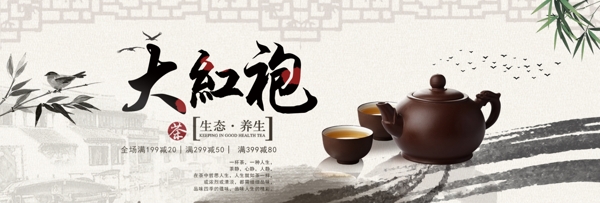 中国风古典红茶大红袍茶叶淘宝banner