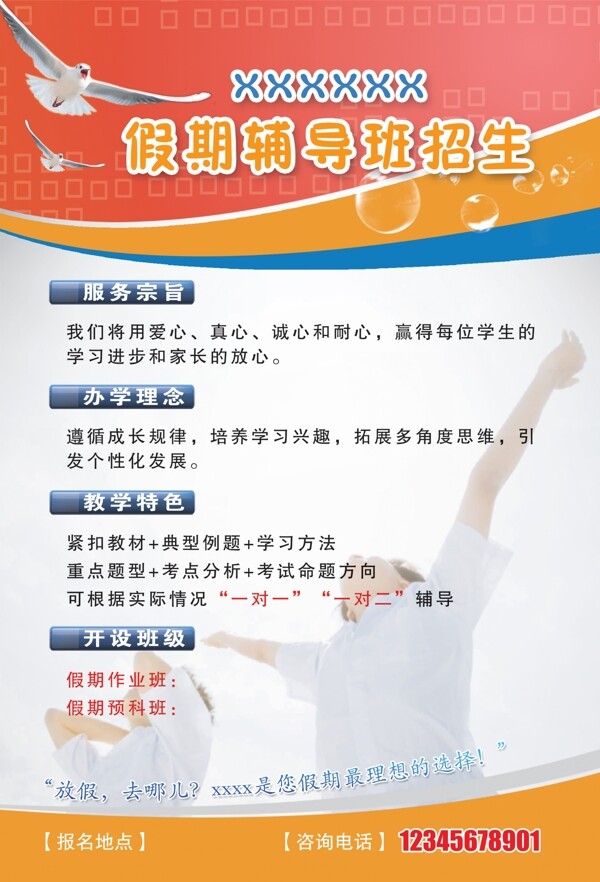輔導班彩頁圖片