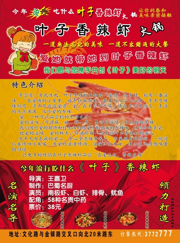 蝦子蝦火鍋