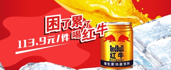 紅牛