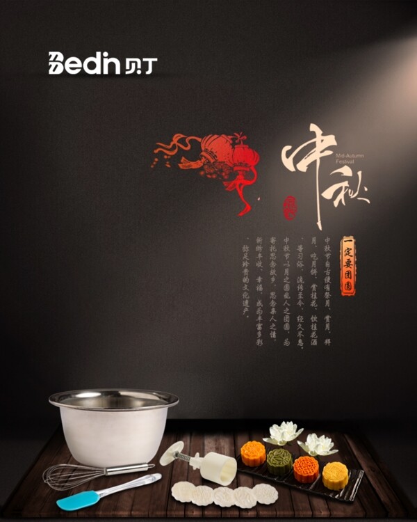 中秋