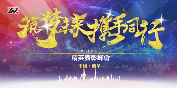 筑夢(mèng)未來(lái)屏顯舞臺(tái)背景