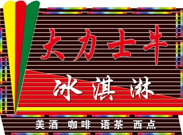 大力士牛圖片