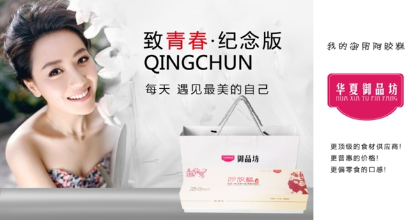 阿膠糕海報(bào)圖片