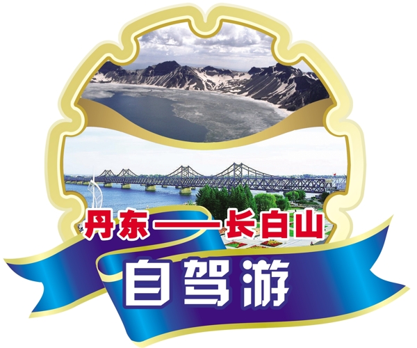 自駕游車貼