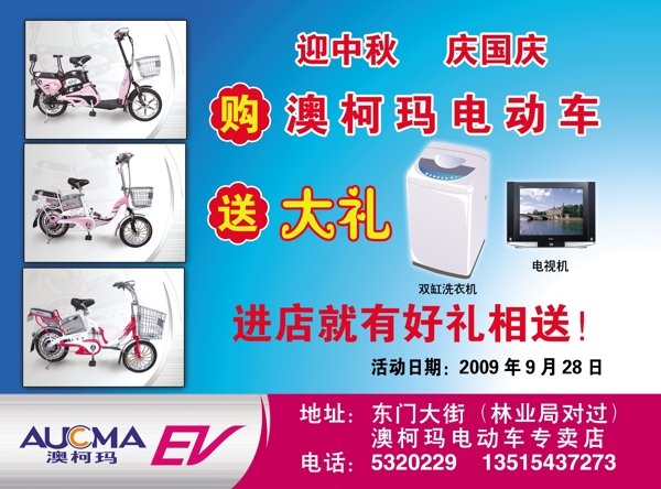 澳柯瑪電動車