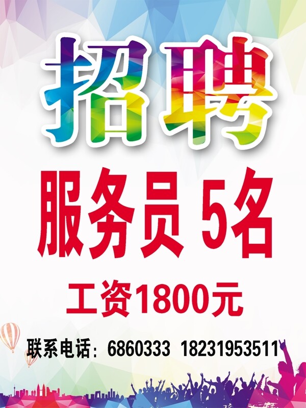 招聘