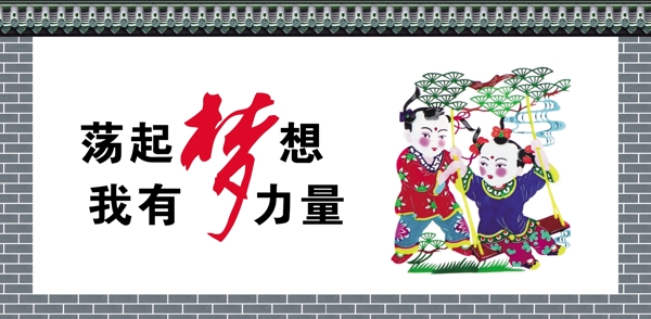 中國夢夢黨建核心價值觀