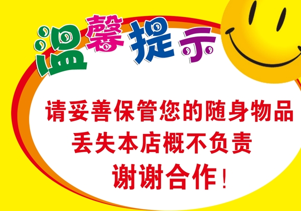 溫馨提示