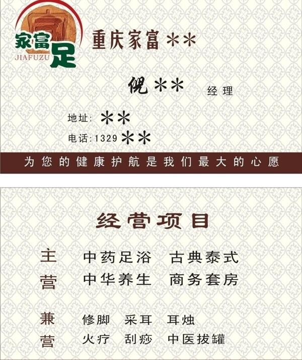 足浴名片圖片