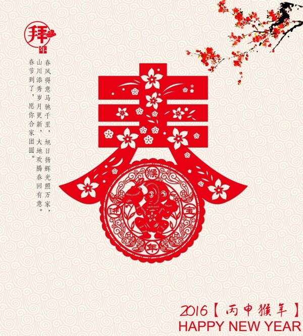 2016剪紙春節(jié)