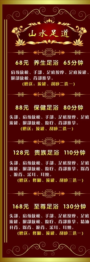 足道展架圖片