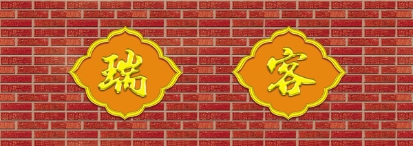 墻磚圖片