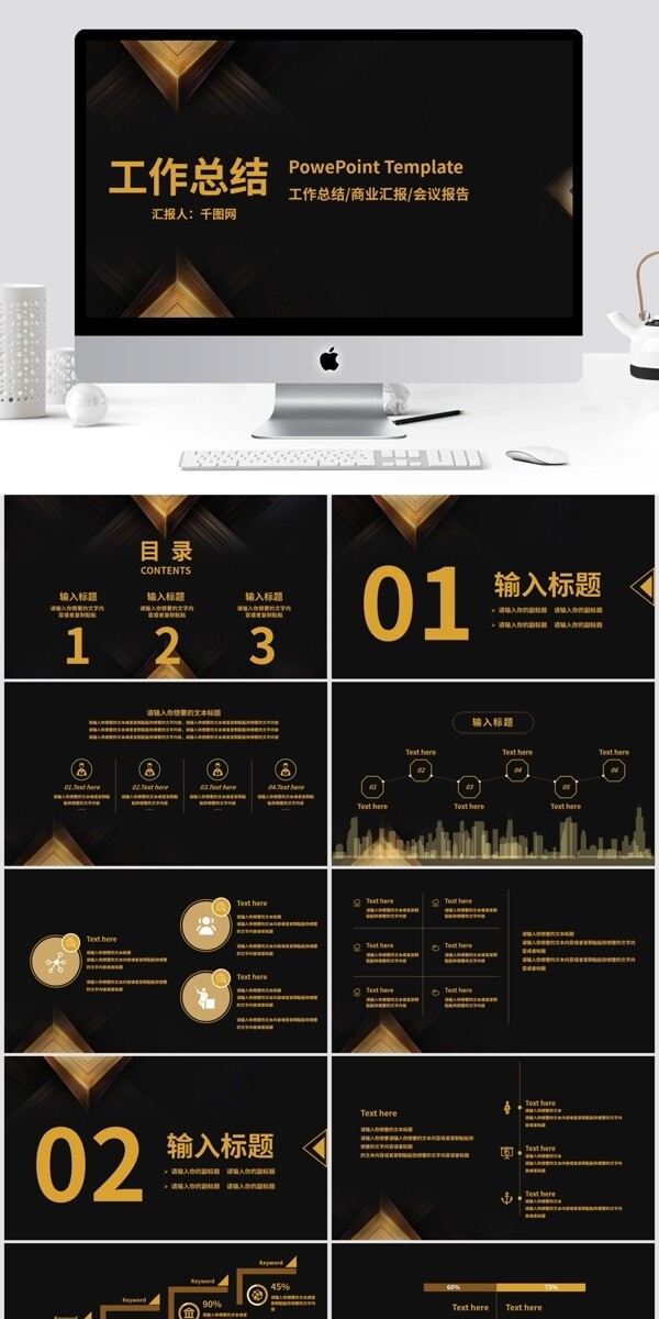 黑金大氣工作總結(jié)PPT模板