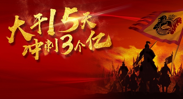 誓師大會(huì)