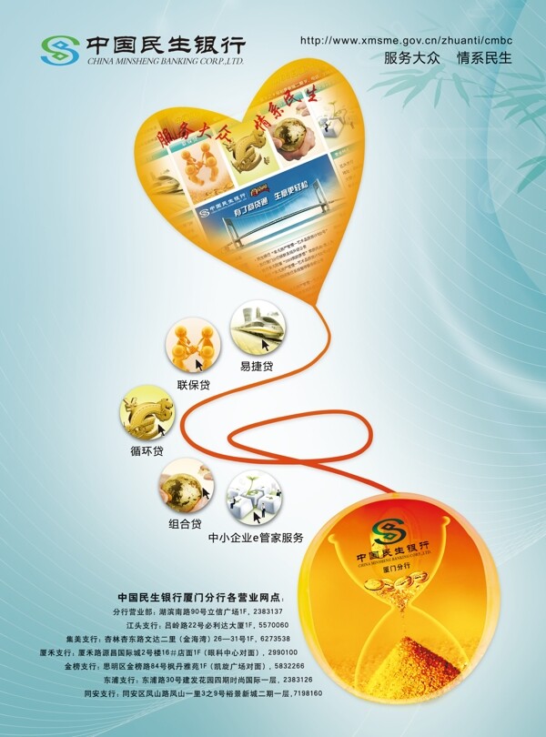中国民生银行海报