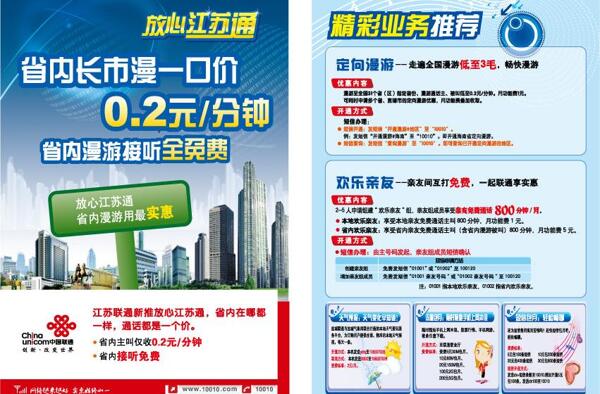 聯(lián)通江蘇通圖片