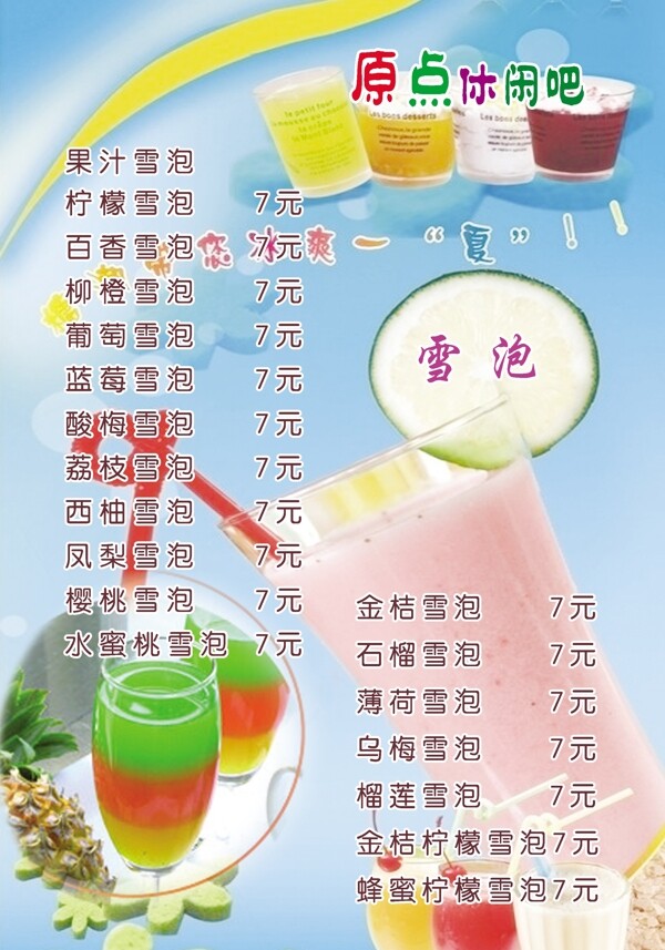 菜單菜譜點(diǎn)菜單點(diǎn)菜譜休閑吧菜單