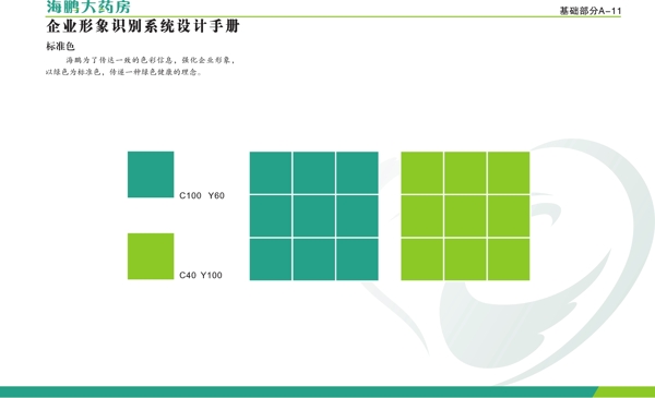 海鵬藥房VI矢量CDR文件VI設(shè)計(jì)VI寶典
