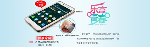 手機配件banner