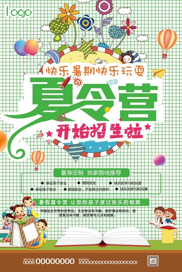 夏令營招生海報