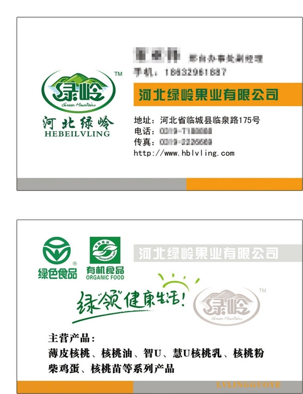 綠嶺名片圖片