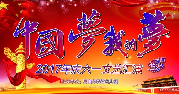 中國夢我的夢