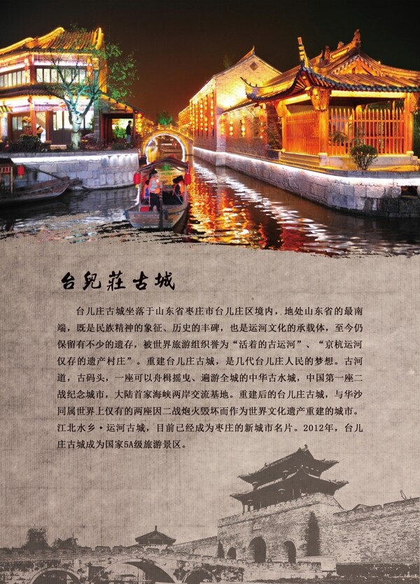 台儿庄古城广告宣传页图片