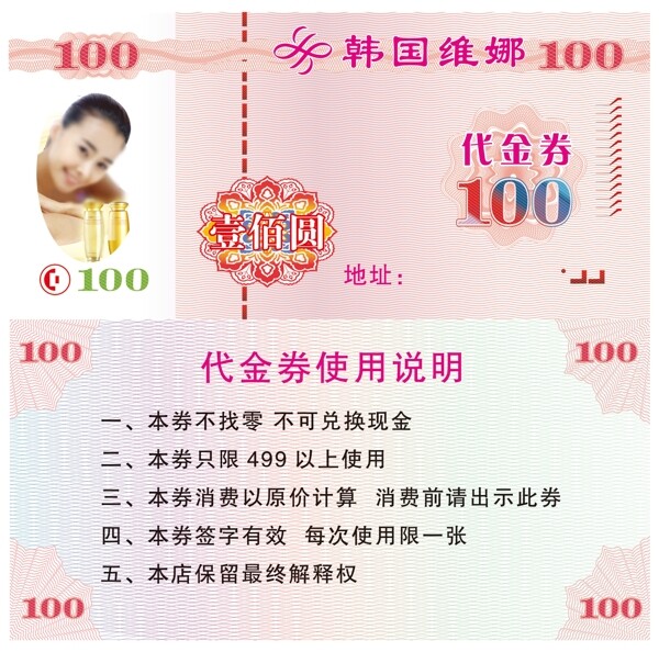 100元代金券