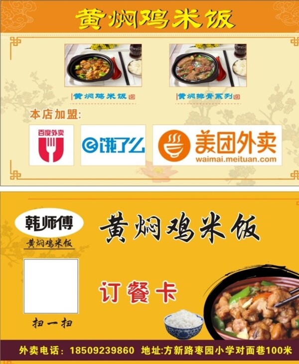 黃燜雞米飯