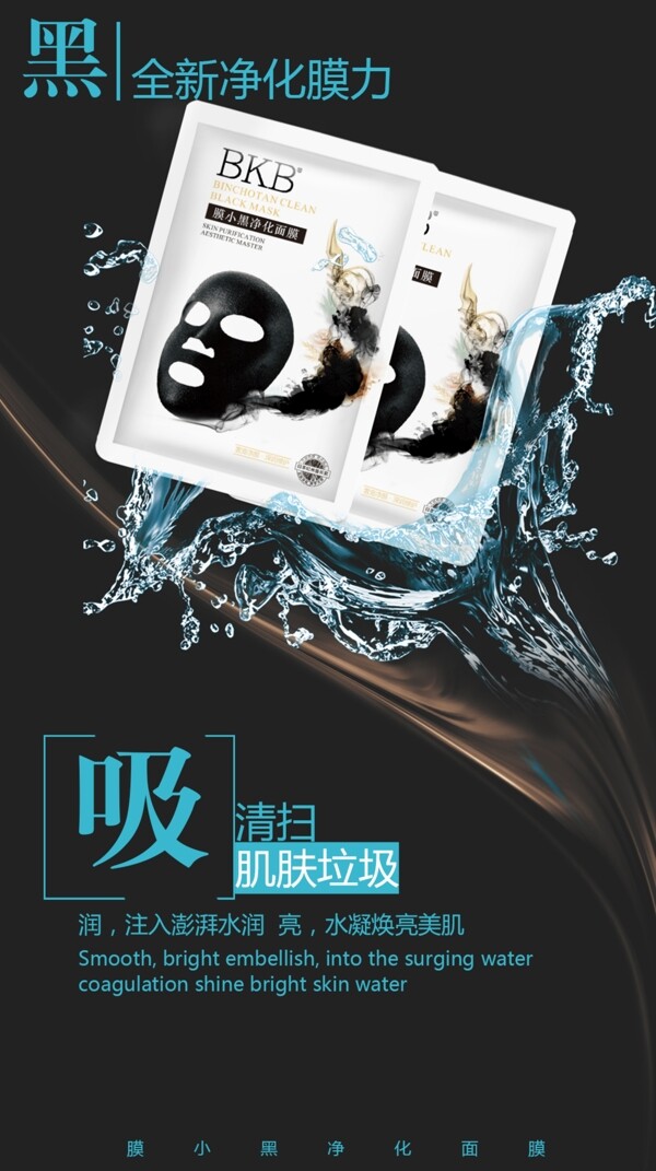 潔凈凈化面膜