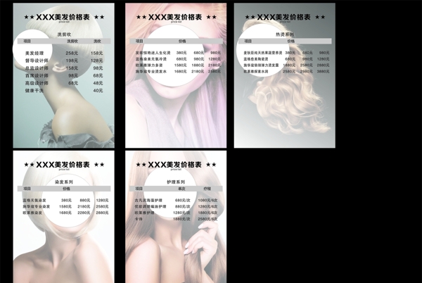 美發(fā)價格表